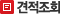 견적조회