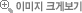 이미지 크게보기